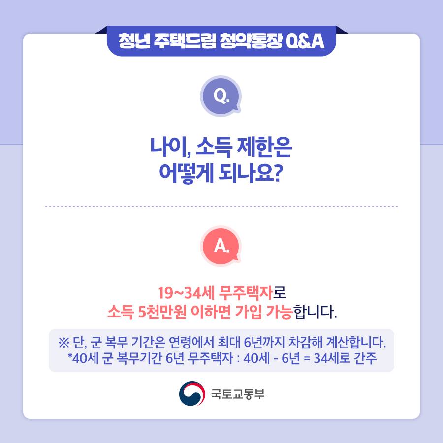 청년 주택드림 청약통장 Q&A