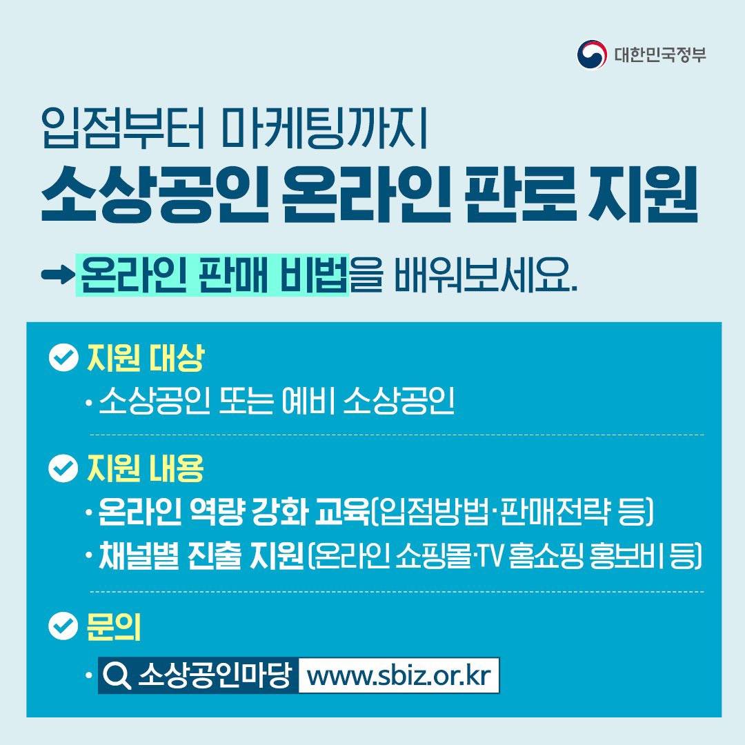 사장님들에게 힘이 되는 가게 운영 ‘꿀팁’ 꼭 확인하세요!