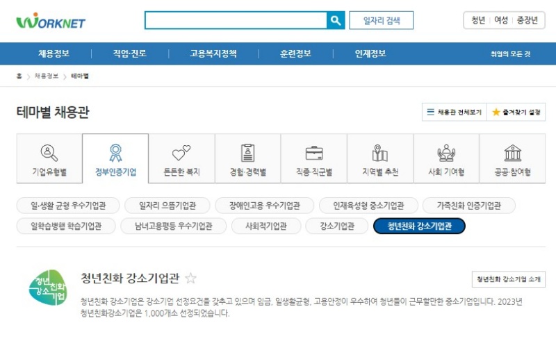 청년친화강소기업 탭을 누르면 한눈에 채용 정보를 확인할 수 있다.