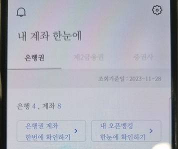 가지고 있는 계좌를 모두 확인할 수 있다!