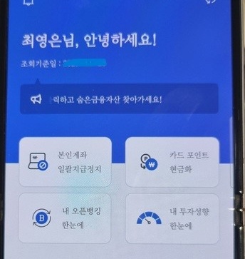 친절한 화면으로 반겨주는 어카운트인포 어플!