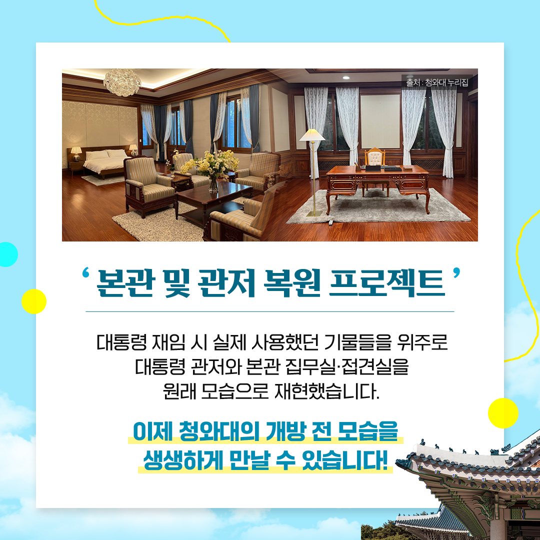 ‘모두를 위한 청와대’ 특별한 야외 전시·체험행사 즐겨보세요!
