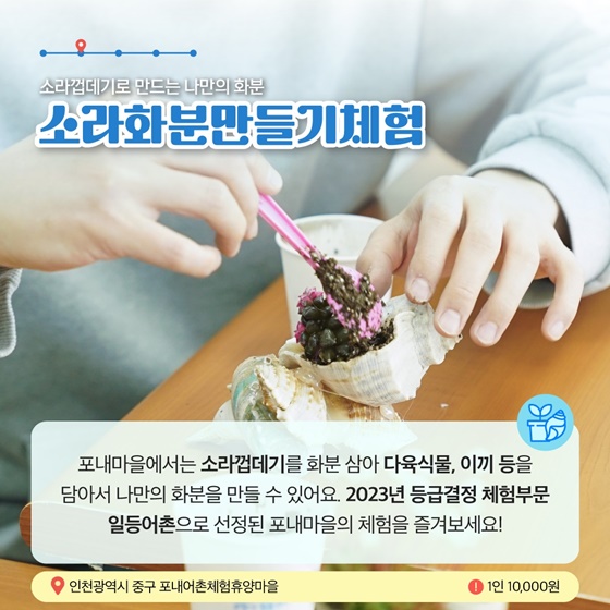12월에 가기 좋은 어촌 안심 여행지 ① 인천 중구 포내마을