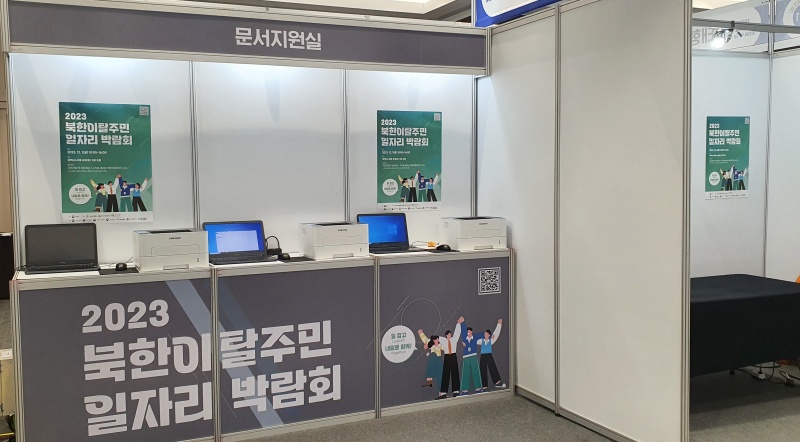 문서지원실과 취업상담 부스