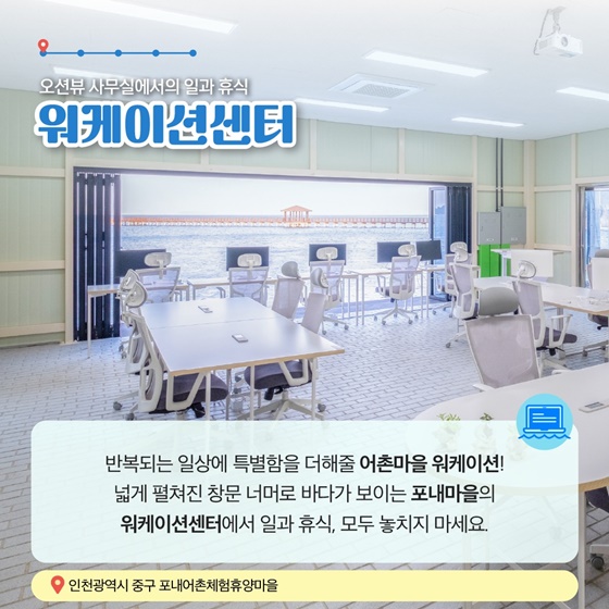 12월에 가기 좋은 어촌 안심 여행지 ① 인천 중구 포내마을