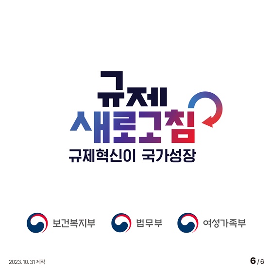 [민생규제 혁신] 미혼부 자녀의 복지·의료 사각지대 해소