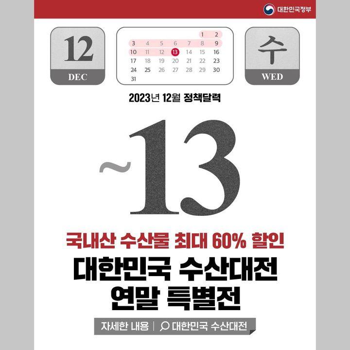 12월에 달라지는 정책 ‘정책달력’으로 확인하세요!