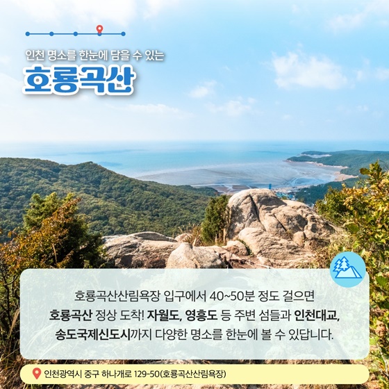 12월에 가기 좋은 어촌 안심 여행지 ① 인천 중구 포내마을