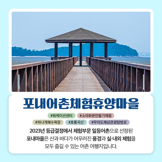 12월에 가기 좋은 어촌 안심 여행지 ① 인천 중구 포내마을