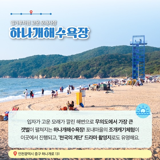 12월에 가기 좋은 어촌 안심 여행지 ① 인천 중구 포내마을