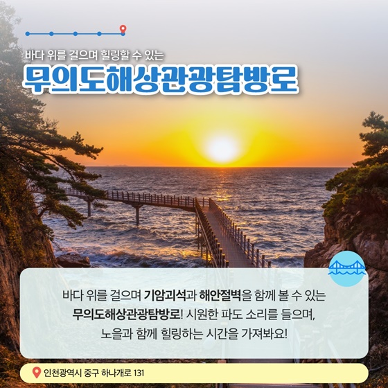 12월에 가기 좋은 어촌 안심 여행지 ① 인천 중구 포내마을