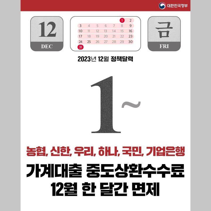 12월에 달라지는 정책 ‘정책달력’으로 확인하세요!