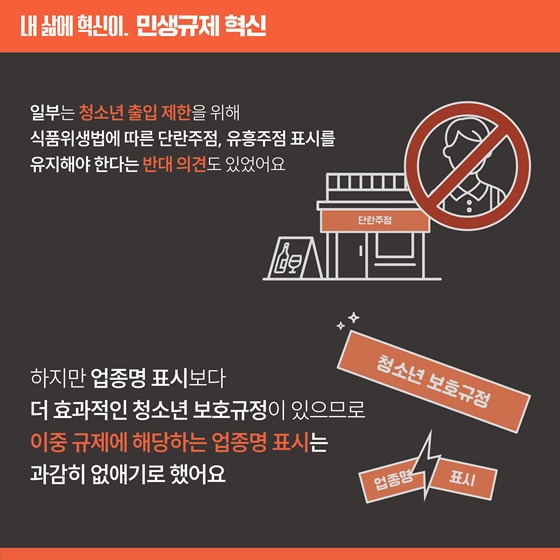 [민생규제 혁신] 간판 업종명 표시 의무가 전면 폐지되었어요