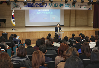 교육발전특구 첫 시범지역 이달부터 공모…내년 3월 선정