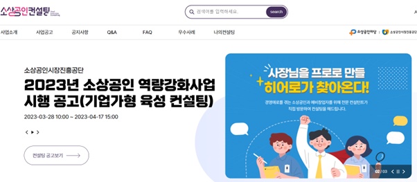 소상공인컨설팅 누리집 화면