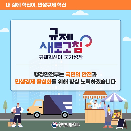 [민생규제 혁신] 차량 앞면에도 광고 부착이 가능해집니다!