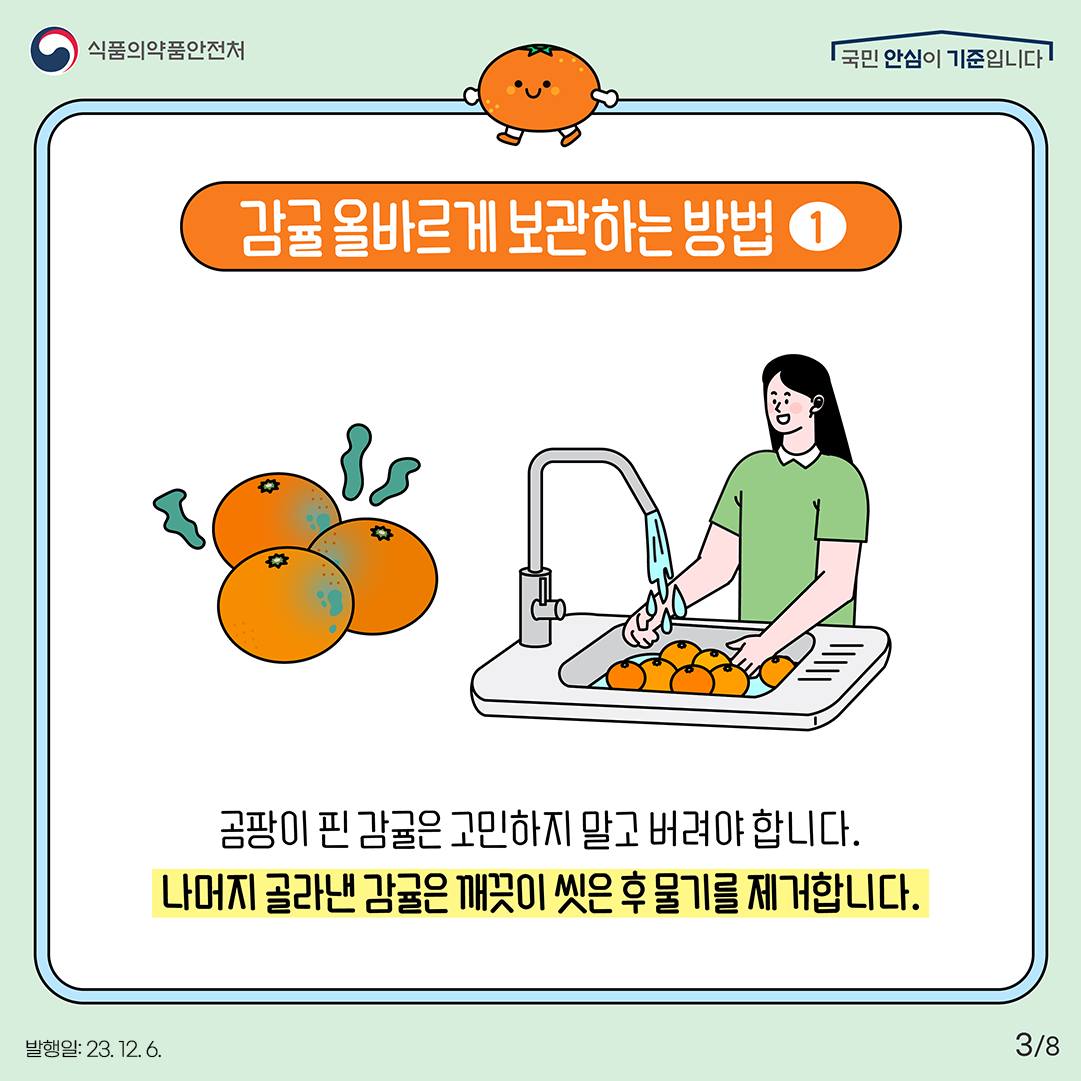 겨울철 올바른 감귤 보관법