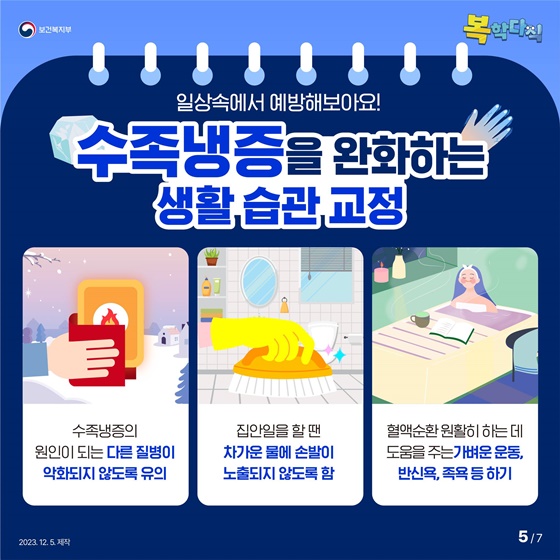 손이 시려워! 발이 시려워 꽁꽁! 수족냉증 원인과 생활 속 예방법