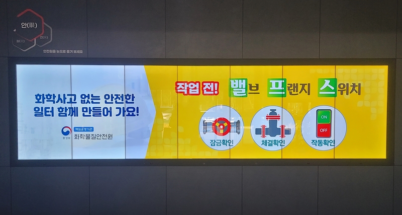 화학물질 취급 사업장을 대상으로 홍보 캠페인도 벌였다.