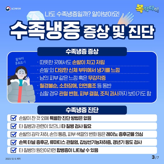 손이 시려워! 발이 시려워 꽁꽁! 수족냉증 원인과 생활 속 예방법