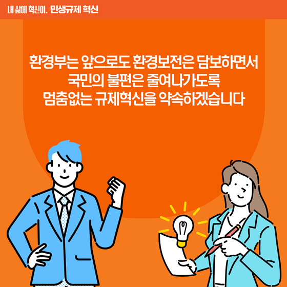 [민생규제 혁신] 하천구역 내 반려동물 위한 휴식공간 조성 가능