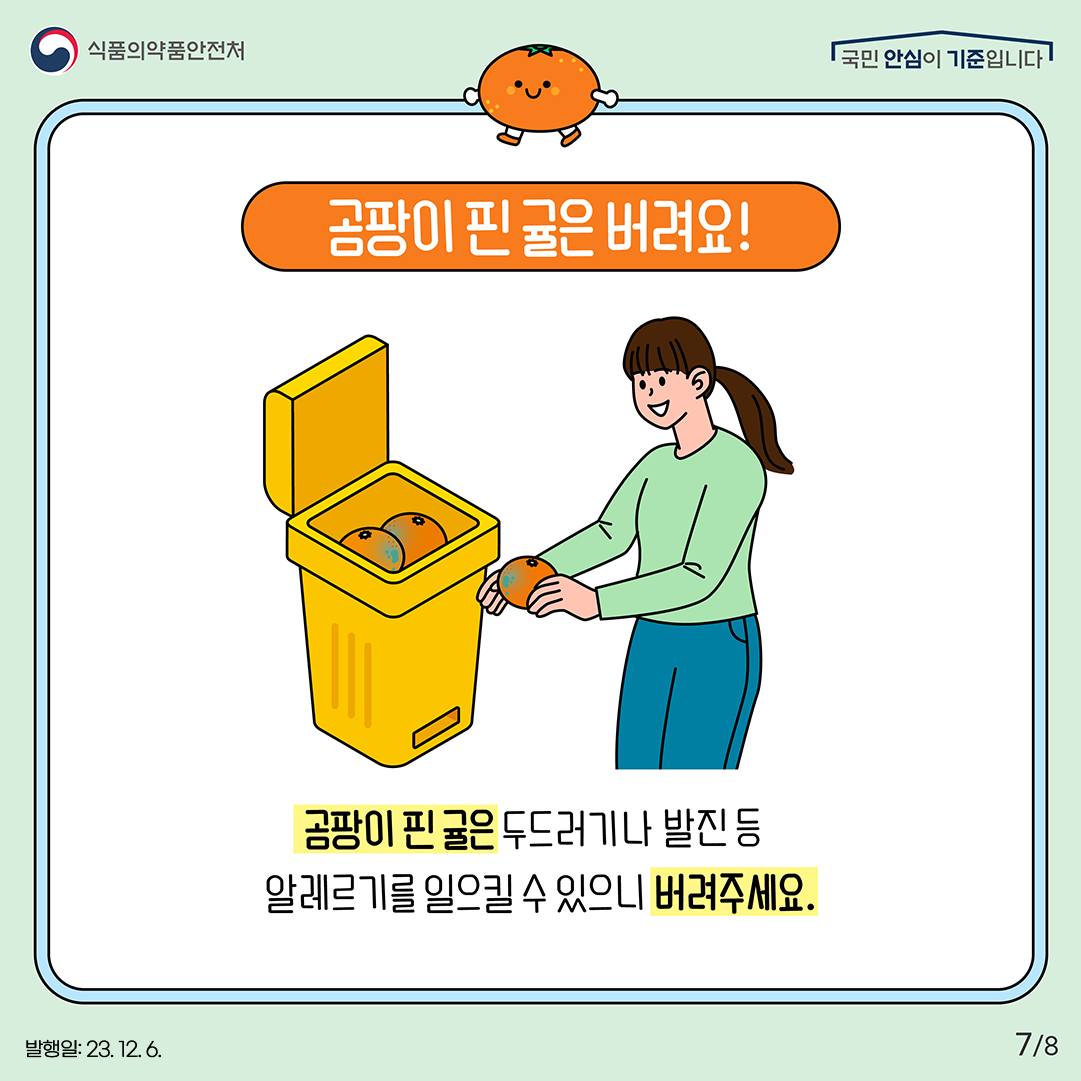 겨울철 올바른 감귤 보관법