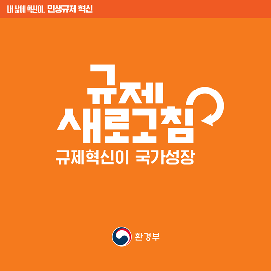 [민생규제 혁신] 하천구역 내 반려동물 위한 휴식공간 조성 가능