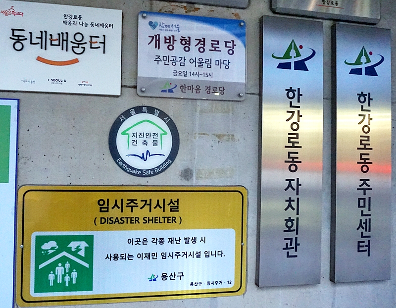 인근 화학사고 대피를 포함한 임시 주거시설들을 알아두자.
