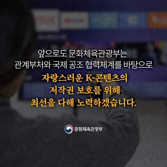 인도네시아에 ‘공조 수사’가 떴다! K-콘텐츠 불법 IPTV 운영 조직 검거!