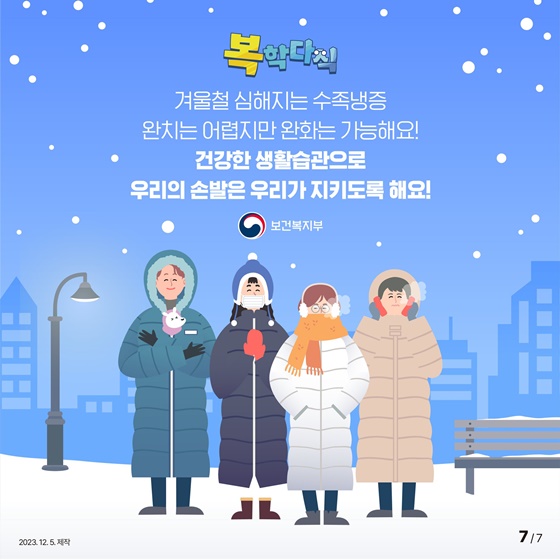 손이 시려워! 발이 시려워 꽁꽁! 수족냉증 원인과 생활 속 예방법