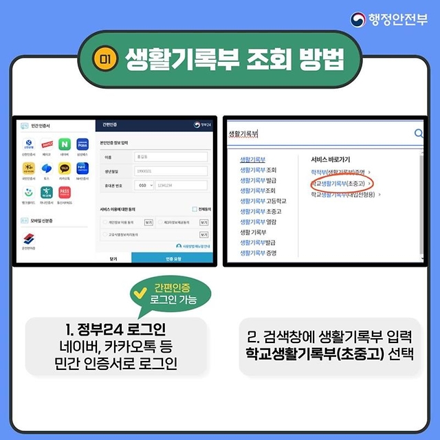 정부24에서 생기부 조회 5분이면 OK! 집에서 간편하게!