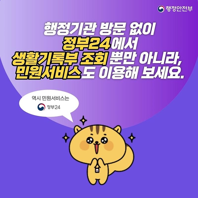 정부24에서 생기부 조회 5분이면 OK! 집에서 간편하게!