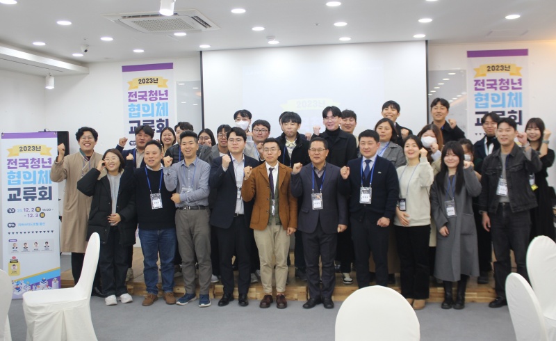 2023 전국청년협의체 교류회 참석자들이 기념 촬영을 하고 있습니다.