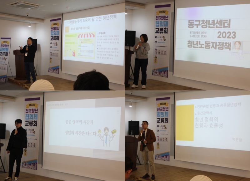 참여 연사들이 청년 정책 관련 발제를 진행 중입니다.
