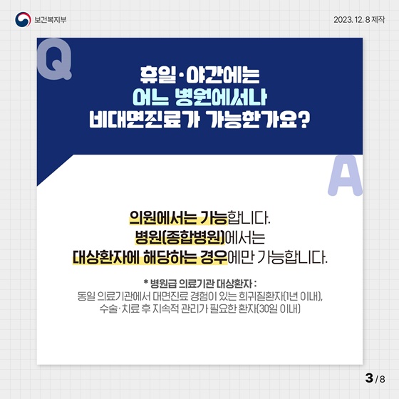 달라지는 비대면진료 시범사업! Q&A