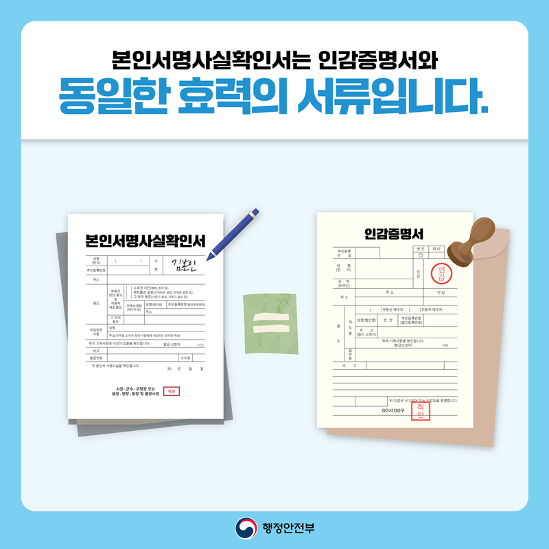 은행에서도, 계약할때도 본인서명사실확인서를 씁니다