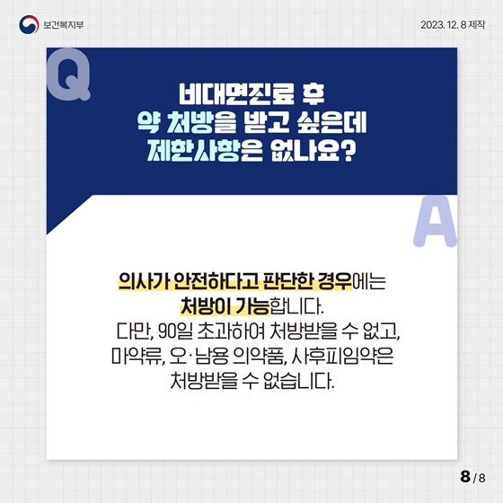 달라지는 비대면진료 시범사업! Q&A