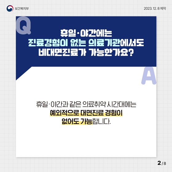 달라지는 비대면진료 시범사업! Q&A