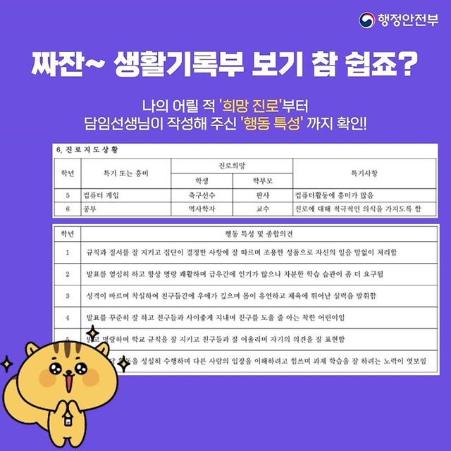정부24에서 생기부 조회 5분이면 OK! 집에서 간편하게!