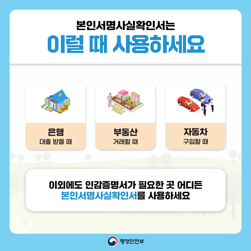 은행에서도, 계약할때도 본인서명사실확인서를 씁니다