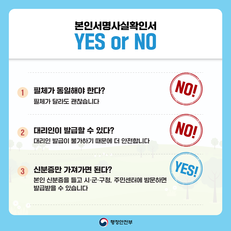 은행에서도, 계약할때도 본인서명사실확인서를 씁니다