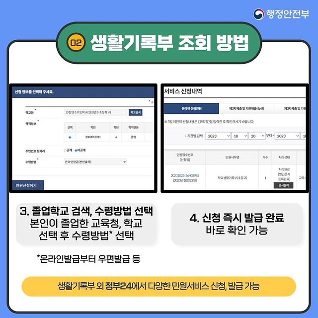 정부24에서 생기부 조회 5분이면 OK! 집에서 간편하게!