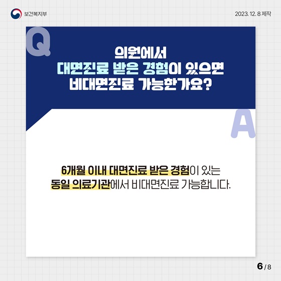 달라지는 비대면진료 시범사업! Q&A