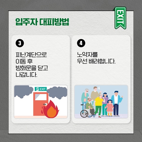 공동주택 전기자동차 화재 대응 방법