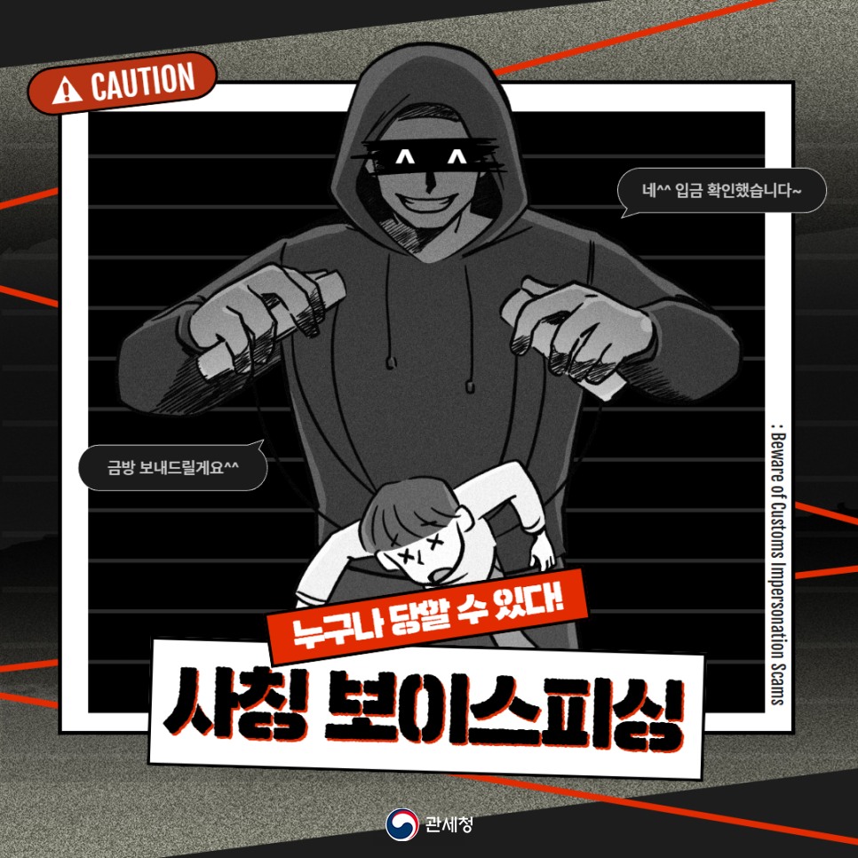 누구나 당할 수 있다! 사칭 보이스피싱