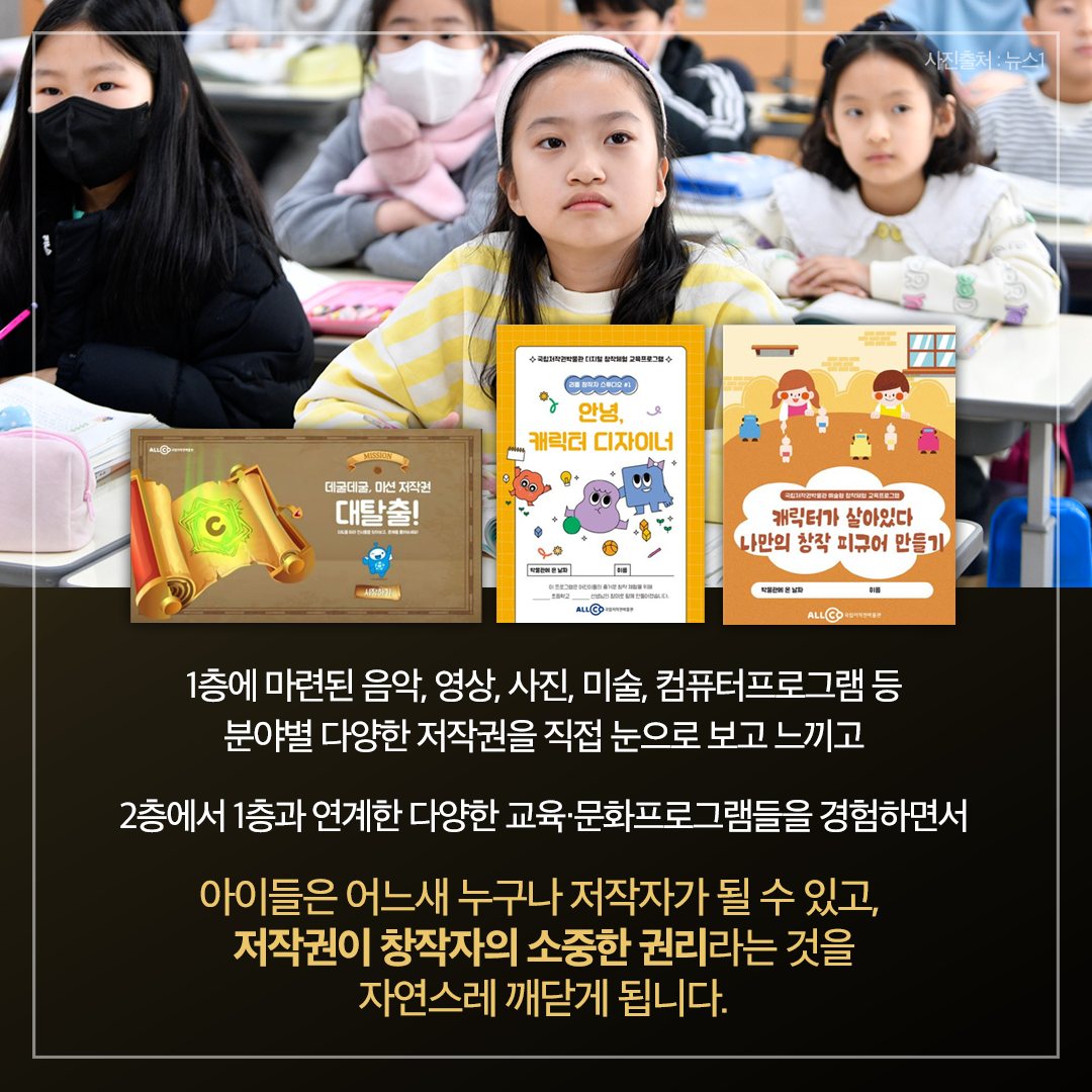 춤추며 저작권을 배우는 이 곳의 청체는?
