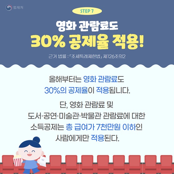 똑똑한 연말정산을 위해 꼭 알아야 하는 세법을 소개합니다!