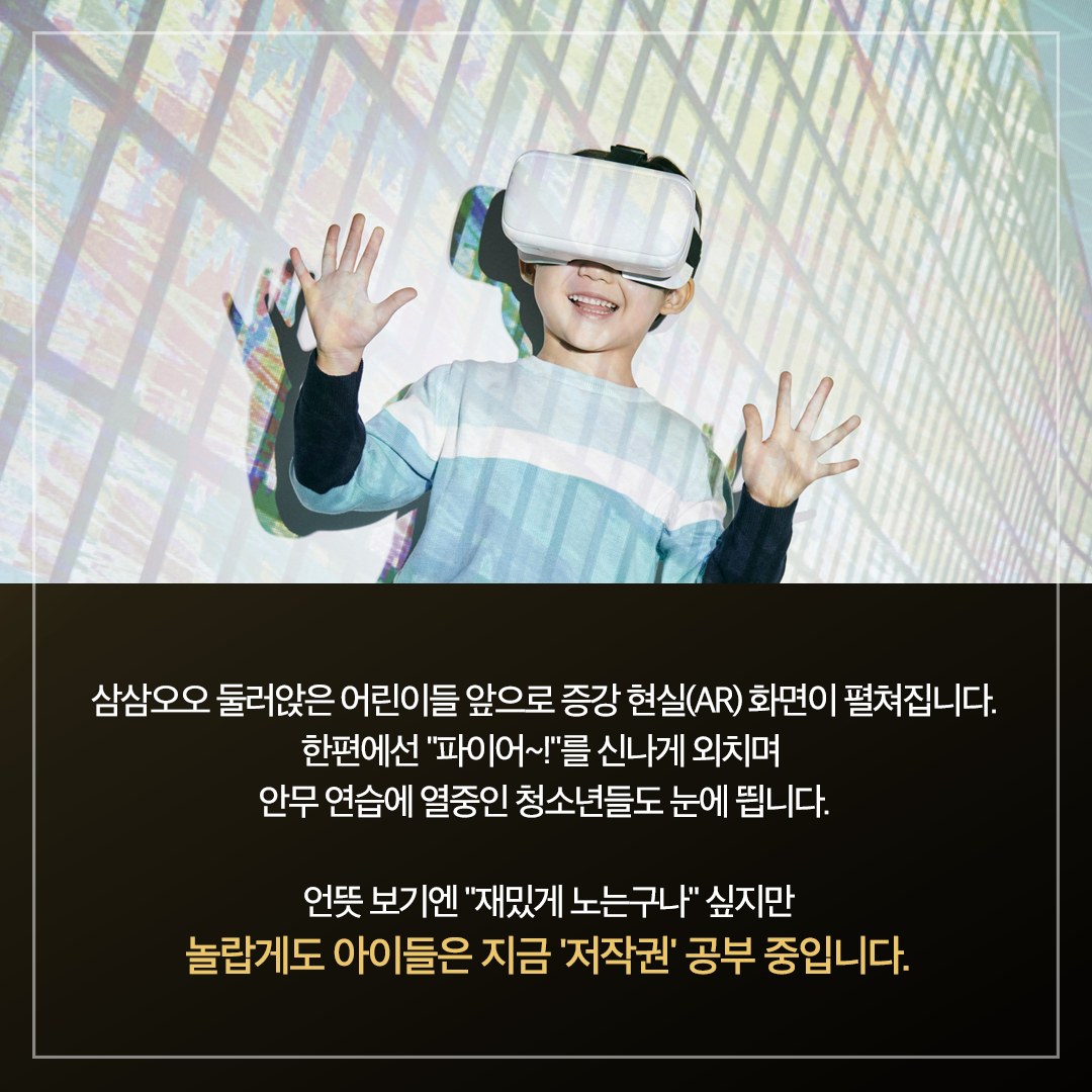 춤추며 저작권을 배우는 이 곳의 청체는?
