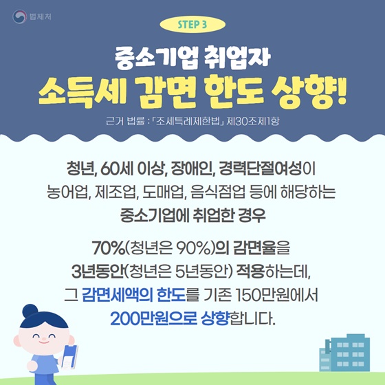 똑똑한 연말정산을 위해 꼭 알아야 하는 세법을 소개합니다!