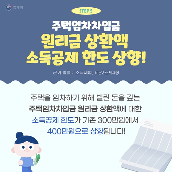 똑똑한 연말정산을 위해 꼭 알아야 하는 세법을 소개합니다!